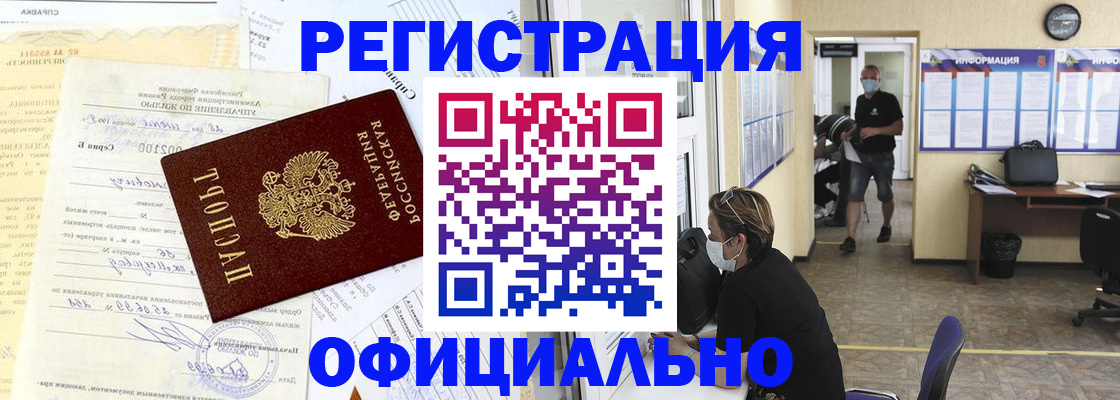 прописка для работы в Гулькевичах